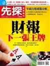 先探投資週刊 1115/2019 第2065期