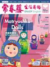 常春藤生活英語雜誌+電子書光碟 12月號/2019 第199期