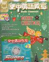 空中英語雜誌+MP3 12月號/2019