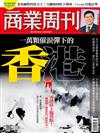 商業周刊 1121/2019 第1671期