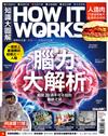 How It Works知識大圖解 12月號/2019 第63期