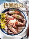 快樂廚房雜誌 11-12月號/2019 第129期