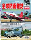 全球防衛雜誌 12月號/2019 第424期