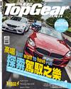 TopGear Taiwan 極速誌 12月號/2019 第50期