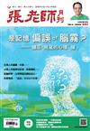 張老師月刊 12月號/2019 第504期