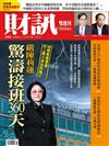 財訊雙週刊 1129/2019 第595期