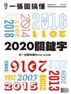 ENGLISH ISLAND英語島 12月號/2019 第73期+一張圖搞懂2020關鍵字（2冊合售）