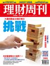 理財周刊 1129/2019 第1005期