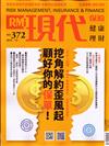 現代保險雜誌 12月號/2019 第372期