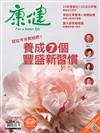 康健雜誌 1月號/2020 第254期