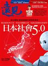 遠見雜誌 12月號/2019 第402期