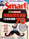 SMART智富月刊 12月號/2019 第256期