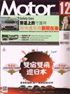 MOTOR汽車百科 12月號/2019 第409期