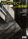 建築師雜誌 12月號/2019 第540期