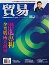 貿易雜誌 12月號/2019 第342期