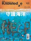 BBC Knowledge知識國際中文版 12月號/2019 第100期：守護海洋