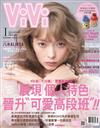 ViVi唯妳時尚國際中文版 1月號/2020