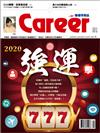 CAREER職場情報誌 12月號/2019 第487期：2020強運學