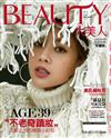 大美人雜誌（BEAUTY） 12月號/2019 第196期