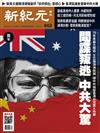新紀元周刊 1204/2019 第662期