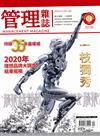 管理雜誌 12月號/2019 第546期