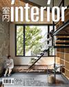 室內interior 12月號/2019 第315期