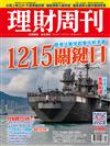 理財周刊 1206/2019 第1006期