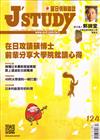 J’STUDY留日情報雜誌 12-1月號/2019-20 第124期