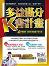 優渥誌特刊：多益滿分K書計畫