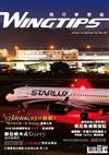 WINGTIPS飛行夢想誌 12月號/2019 第22期