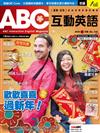 ABC互動英語（朗讀CD版）1月號/2020 第211期