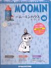 MOOMIN嚕嚕米的家 1224/2019 第65期