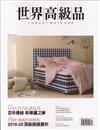 世界高級品 Luxury Watcher 12月號/2019 第89期