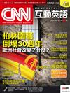 CNN互動英語 （朗讀CD版）1月號/2020 第232期