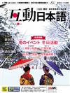 Live互動日本語（朗讀CD版）1月號/2020 第37期