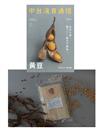 (加價購)中台灣食通信 冬季號/2019 第3期：雜誌+豆漿麵條