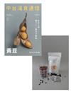 (加價購)中台灣食通信 冬季號/2019 第3期：雜誌+手工焙炒黑豆茶