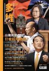 多維月刊 1月號/2020 第50期