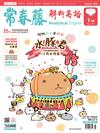 常春藤解析英語雜誌+電子書光碟 1月號/2020 第378期