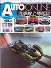 汽車線上情報誌 1月號/2020 第206期