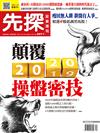 先探投資週刊 1227/2019 第2071期