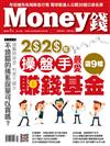 Money錢 1月號/2020 第148期