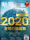 動腦雜誌 1月號/2020 第525期