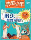 未來少年 1月號/2020 第109期