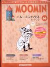 MOOMIN嚕嚕米的家 1230/2019 第66期