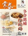 常春月刊 1月號/2020 第442期