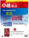卓越雜誌 1月號/2020 第405期