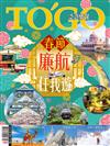 TO’GO泛遊情報 1-2月號/2020 第265期