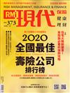 現代保險雜誌 1月號/2020 第373期