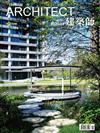 建築師雜誌 1月號/2020 第541期